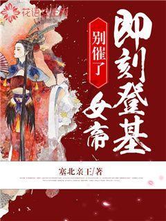避雷《祈今朝》!真的要被虞书欣的夹子音和做作的表演膈应死!